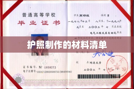 团风护照制作的材料清单