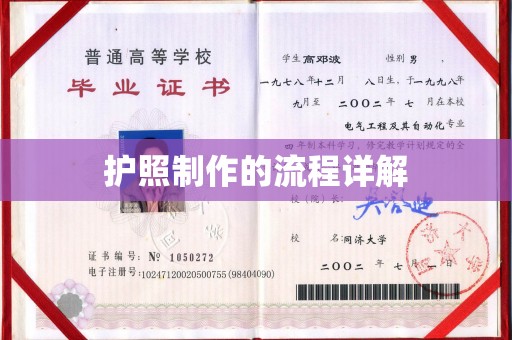 三亚护照制作的流程详解