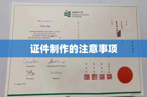 乌兰察布证件制作的注意事项