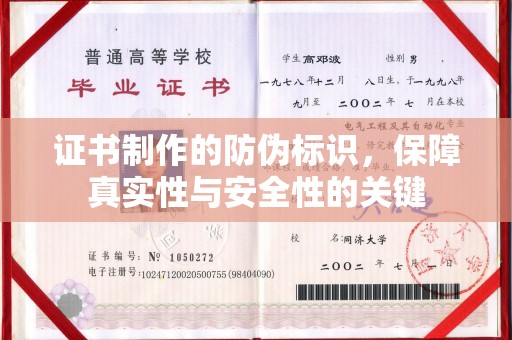 汉寿证书制作的防伪标识，保障真实性与安全性的关键