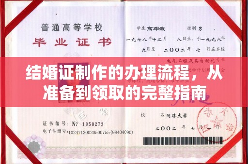 岳池结婚证制作的办理流程，从准备到领取的完整指南